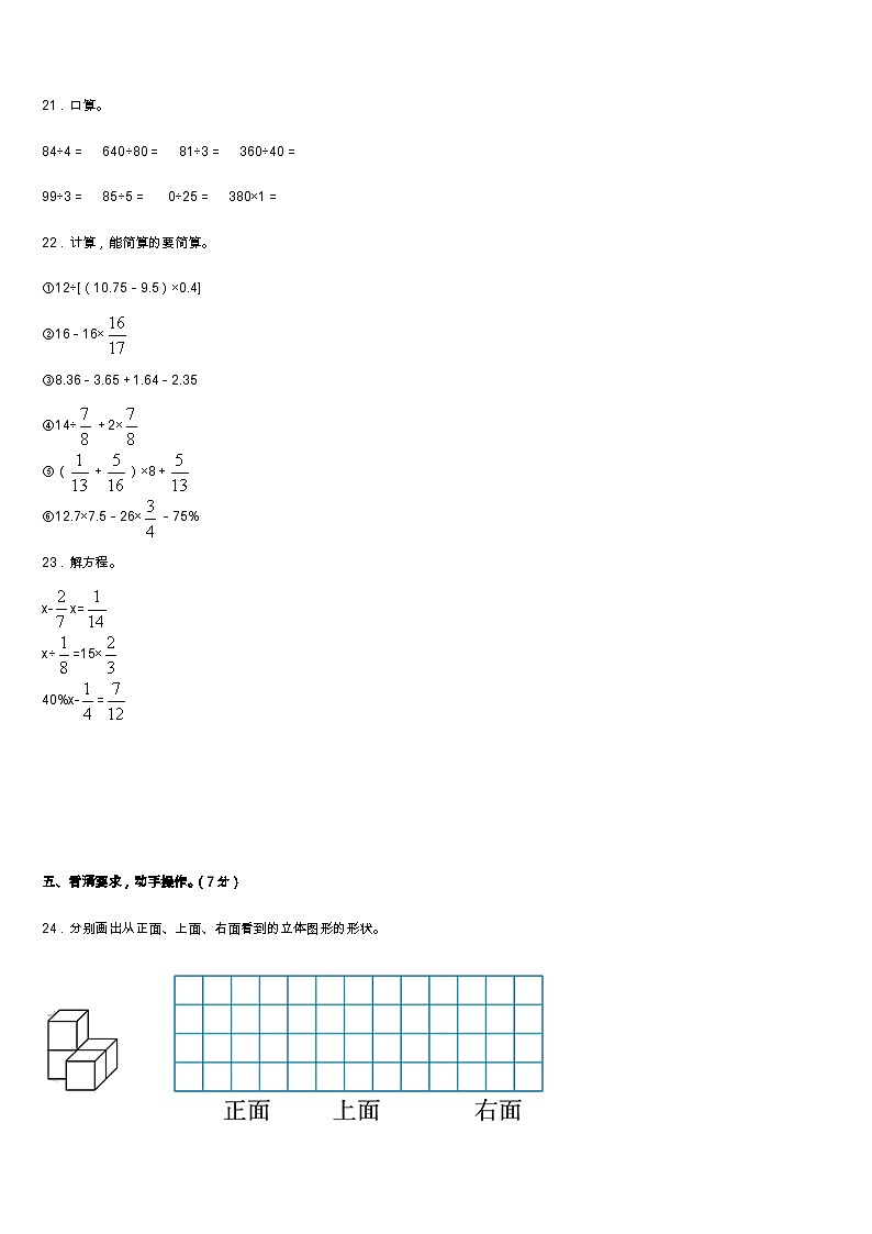 期末模拟试题（试题）人教版六年级上册数学 (10)第3页