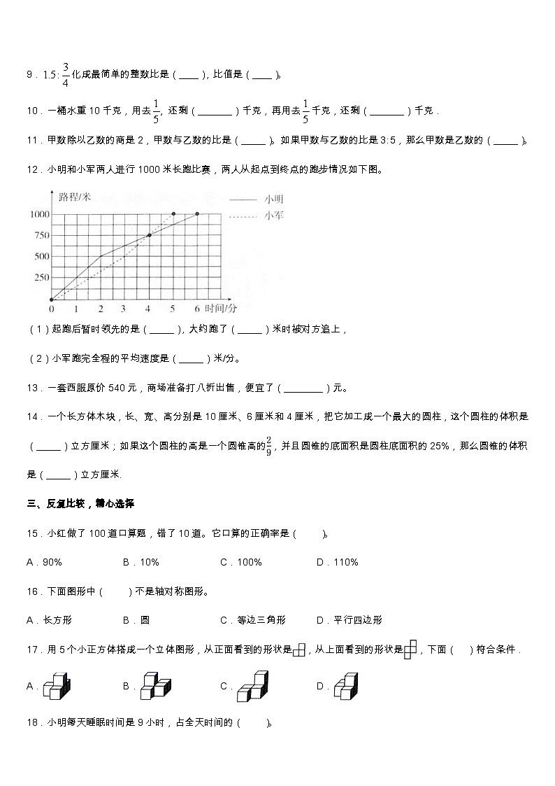 期末模拟试题（试题）人教版六年级上册数学 (20)第2页