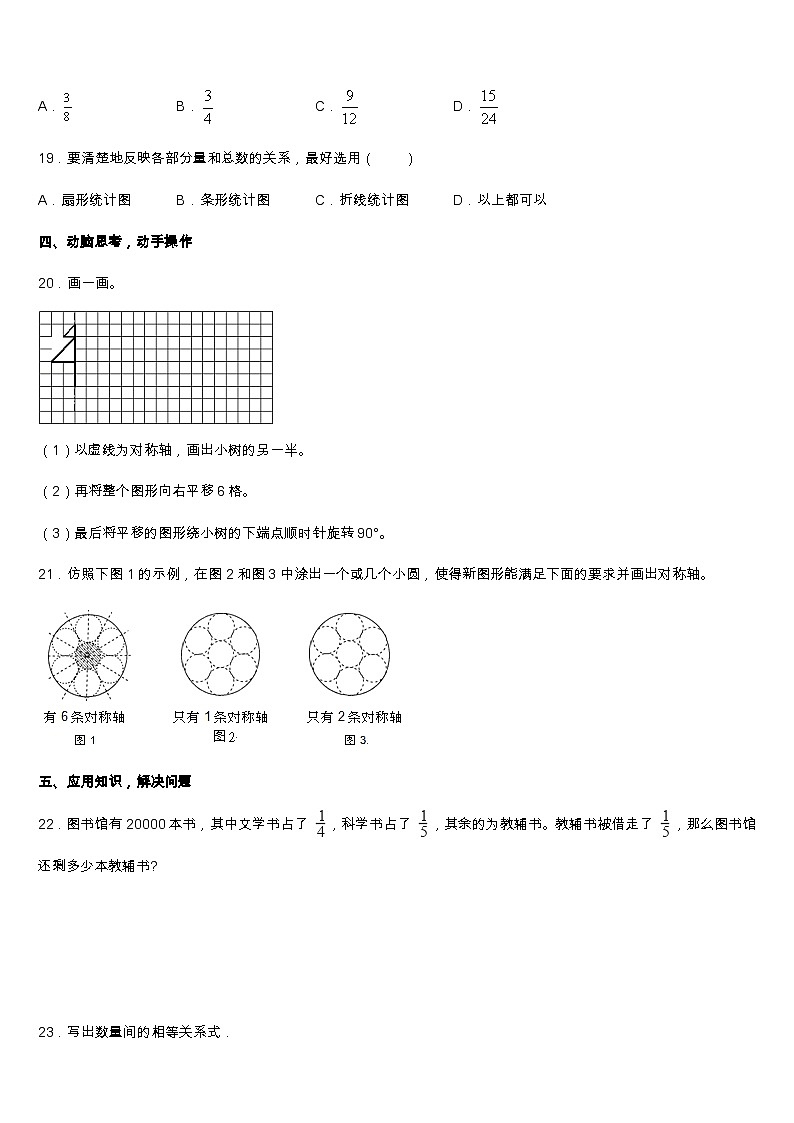 期末模拟试题（试题）人教版六年级上册数学 (20)第3页