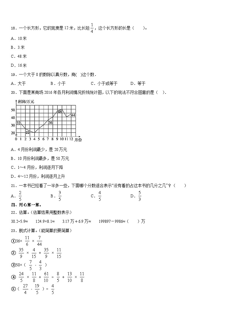 期末模拟试题（试题）人教版六年级上册数学 (2)第2页
