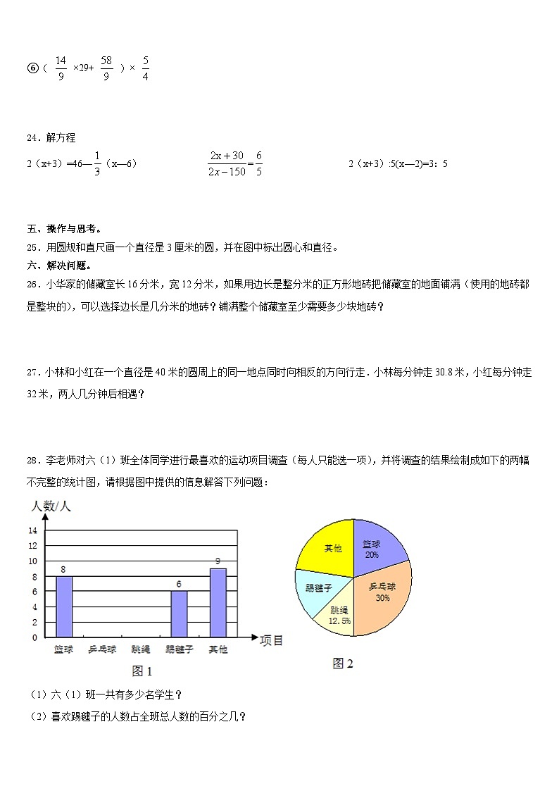 期末模拟试题（试题）人教版六年级上册数学 (2)第3页