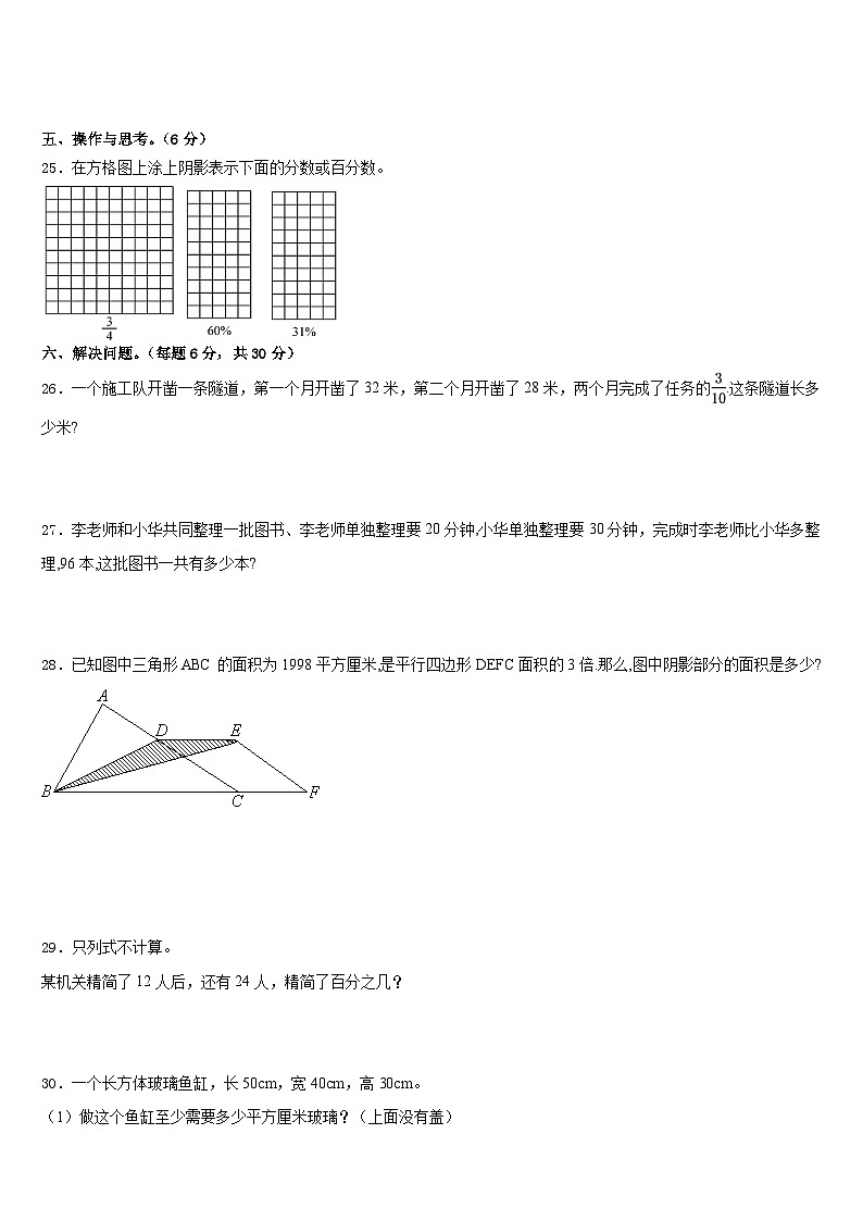期末模拟试题（试题）人教版六年级上册数学第3页
