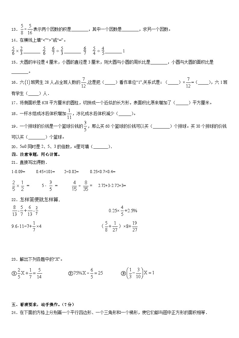 期末模拟试题（试题）人教版六年级上册数学 (6)第2页