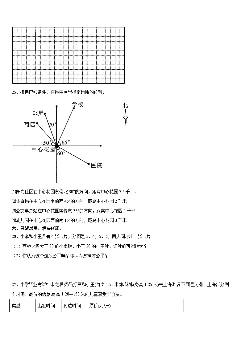 期末模拟试题（试题）人教版六年级上册数学 (6)第3页