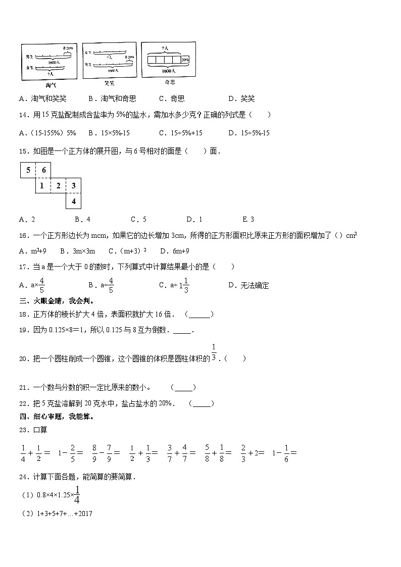 期末模拟试题（试题）人教版六年级上册数学 (7)第2页