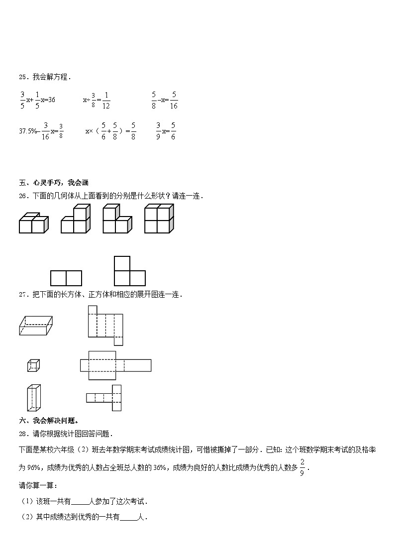 期末模拟试题（试题）人教版六年级上册数学 (7)第3页