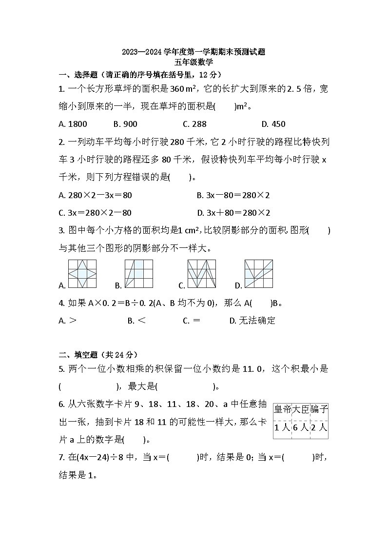 期末练习（试题）-五年级上册数学人教版第1页