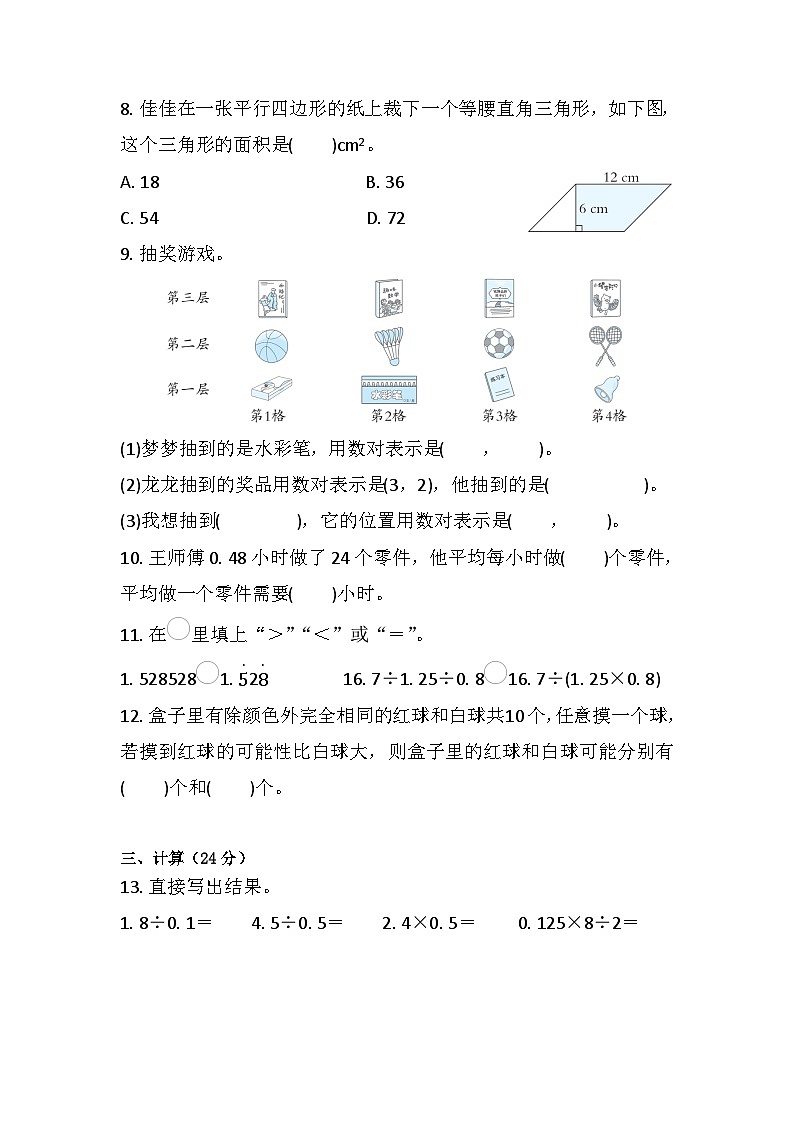 期末练习（试题）-五年级上册数学人教版第2页
