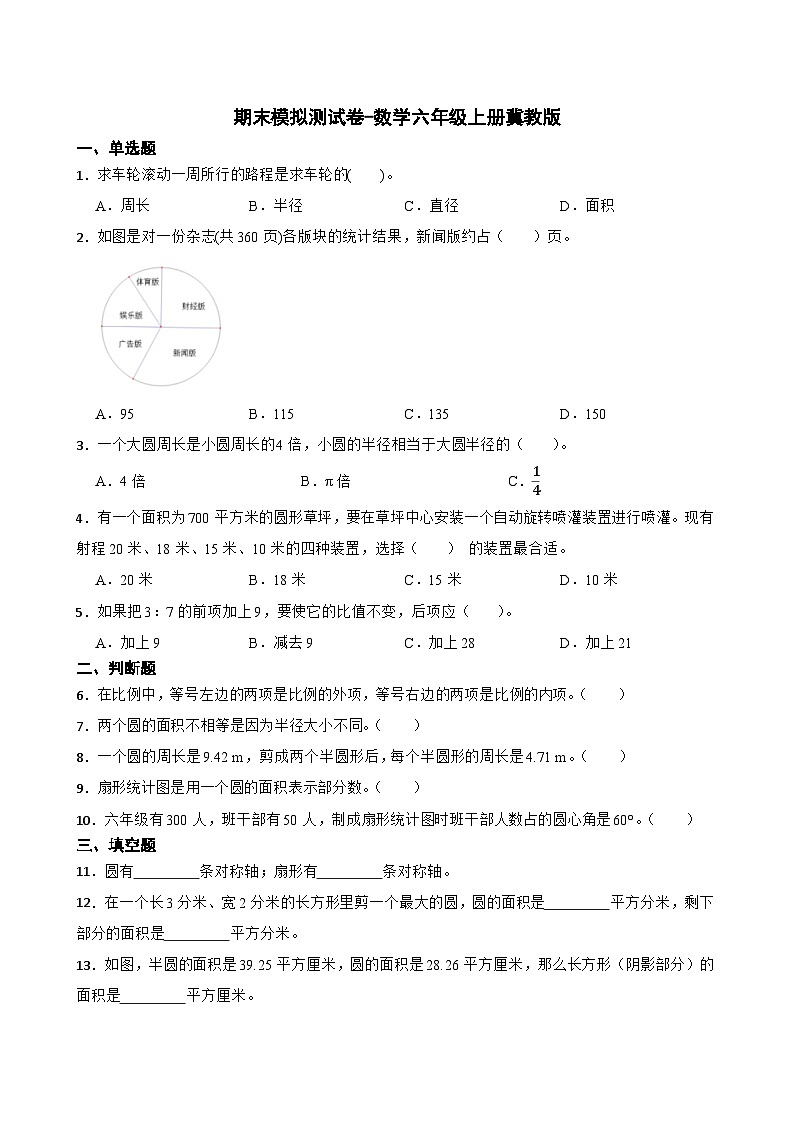 期末模拟测试卷（试题）六年级上册数学冀教版第1页
