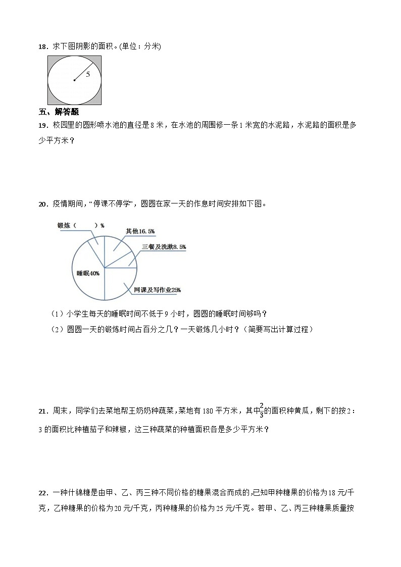 期末模拟测试卷（试题）六年级上册数学冀教版第3页