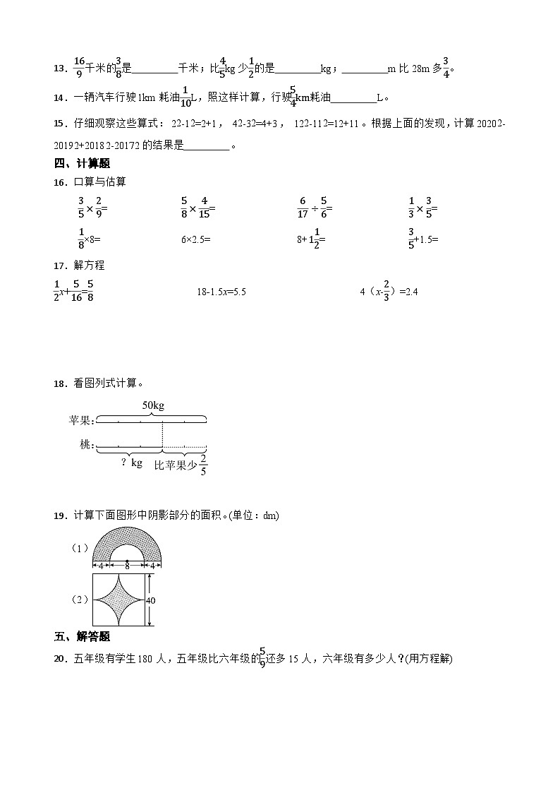 期末模拟测试卷（试题）六年级上册数学西师大版第2页