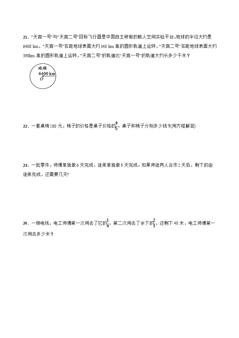 期末模拟测试卷（试题）六年级上册数学西师大版第3页