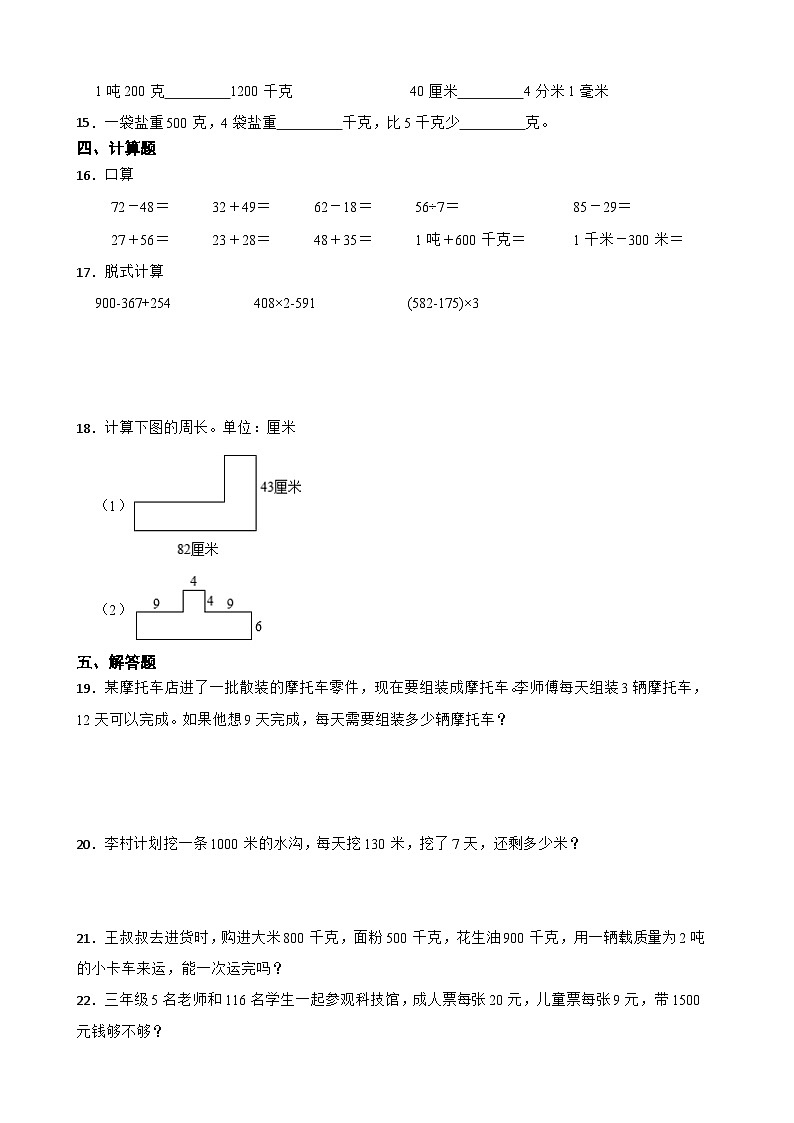 期末模拟测试卷（试题）三年级上册数学西师大版第2页