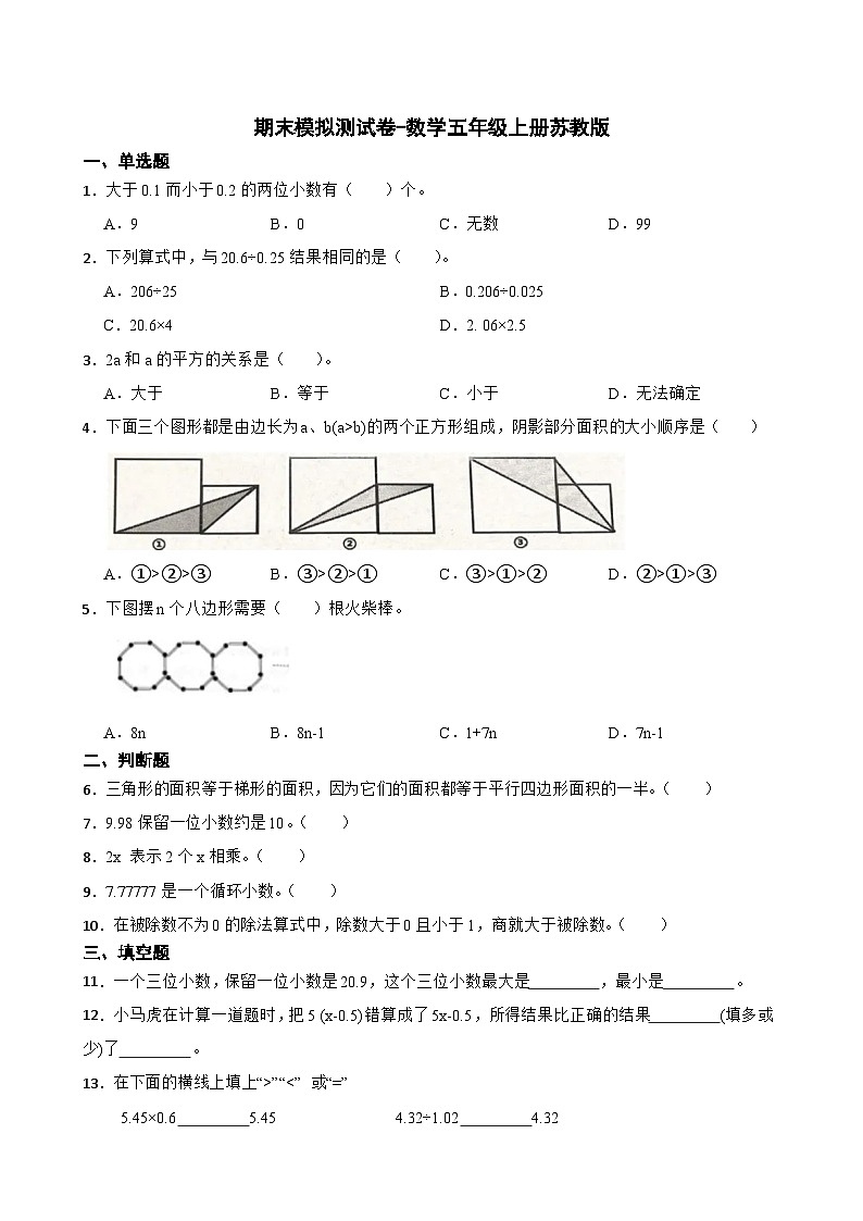 期末模拟测试卷（试题）五年级上册数学苏教版+第1页