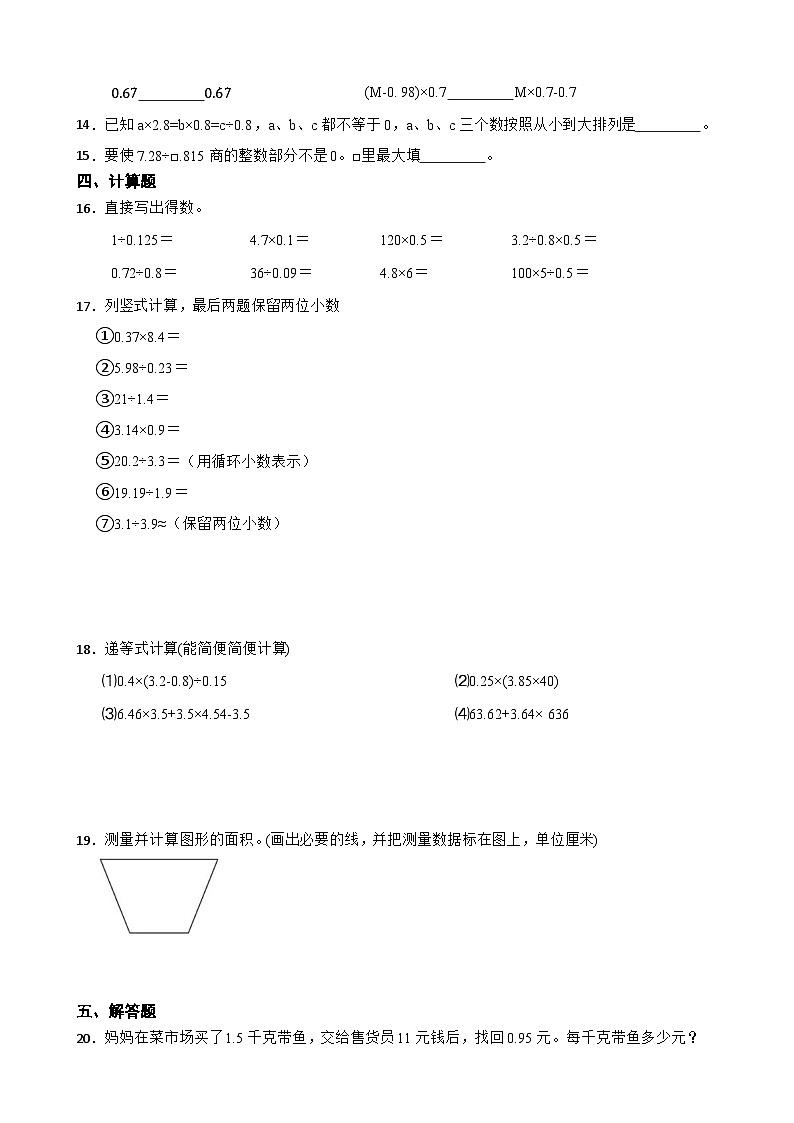 期末模拟测试卷（试题）五年级上册数学苏教版+第2页