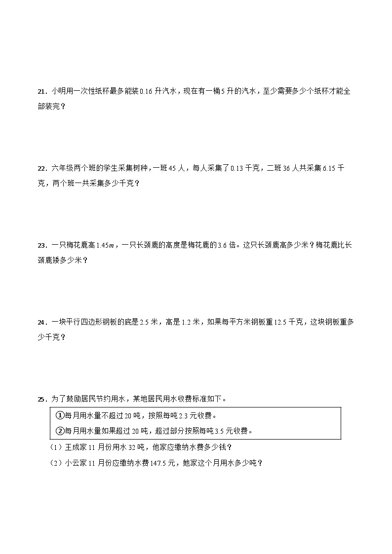 期末模拟测试卷（试题）五年级上册数学苏教版+第3页