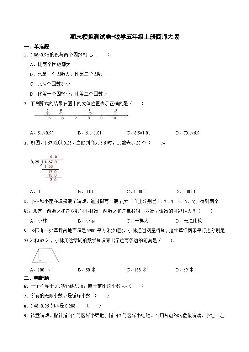 期末模拟测试卷（试题）五年级上册数学西师大版第1页