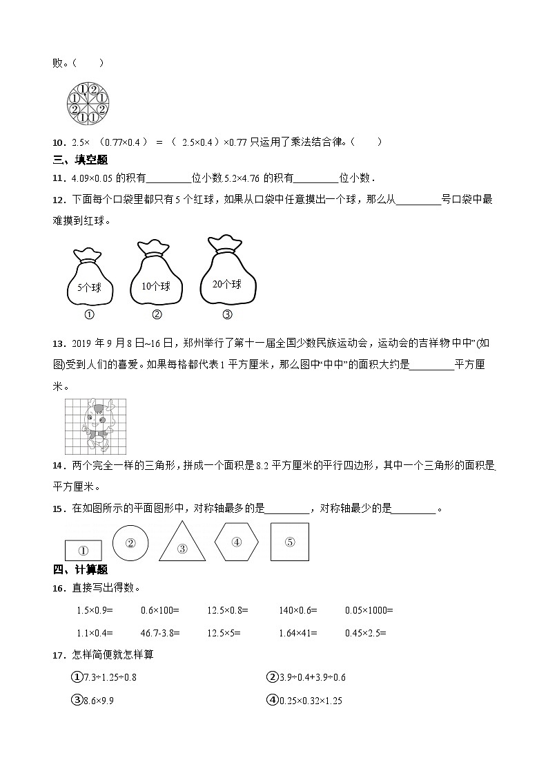 期末模拟测试卷（试题）五年级上册数学西师大版第2页