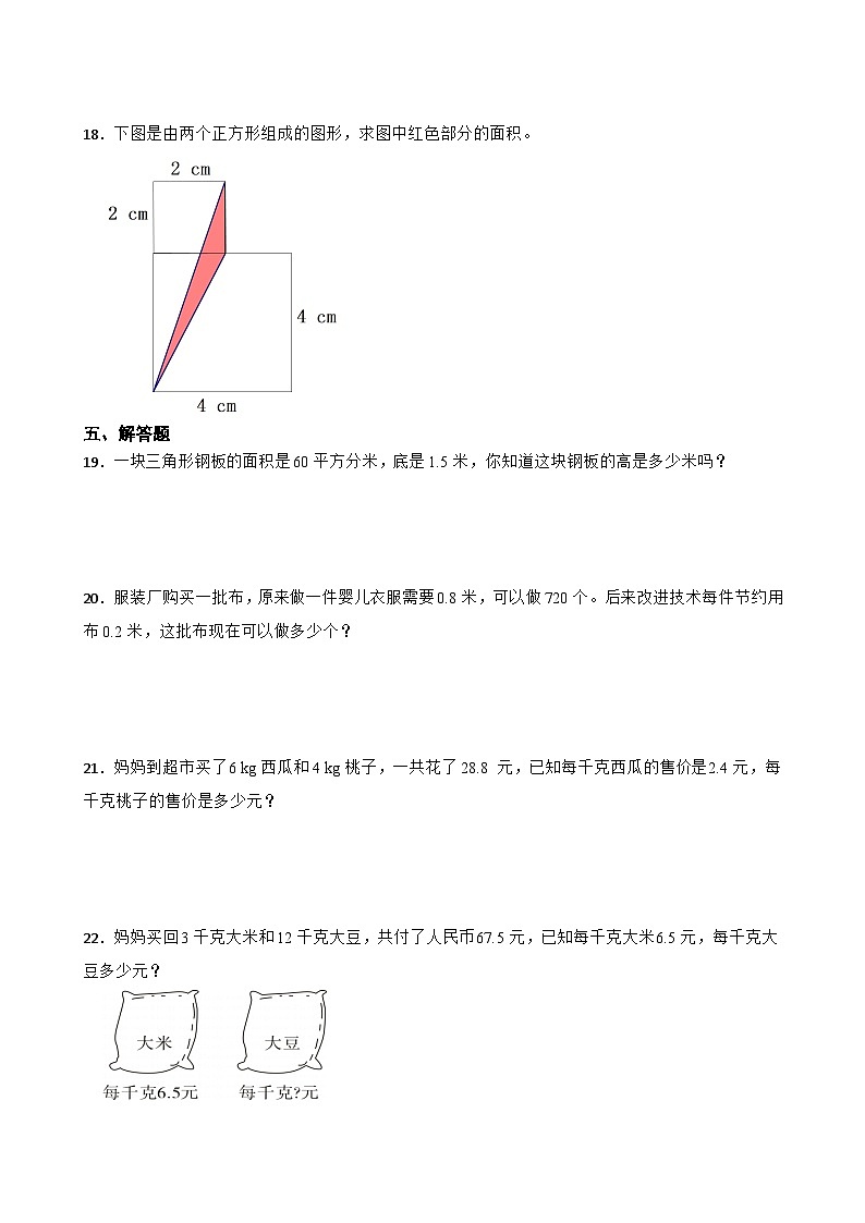 期末模拟测试卷（试题）五年级上册数学西师大版第3页