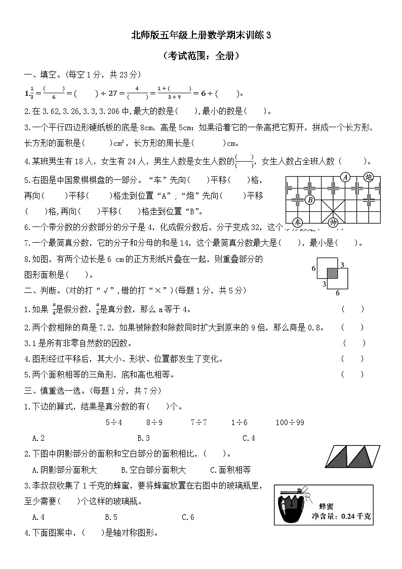 期末训练（试题）-五年级上册数学北师大版第1页