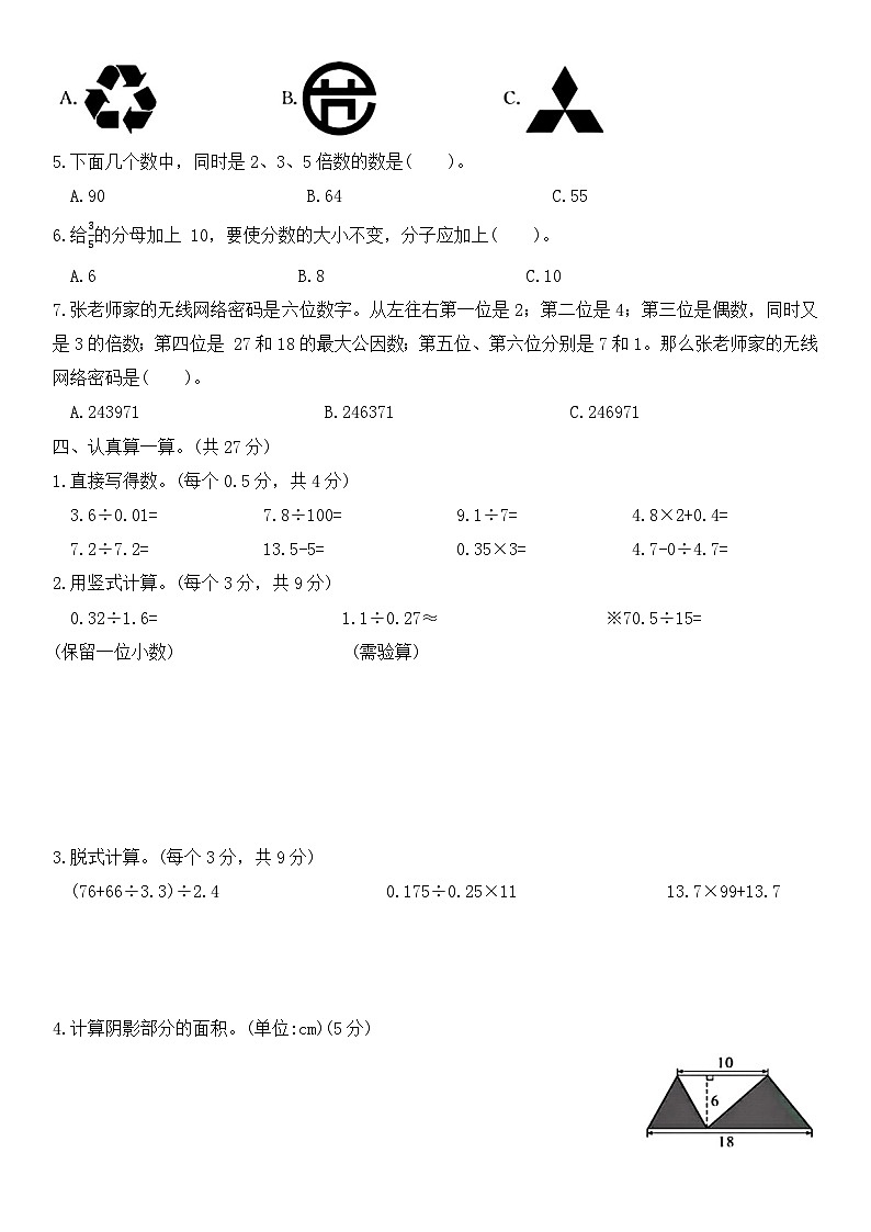 期末训练（试题）-五年级上册数学北师大版第2页