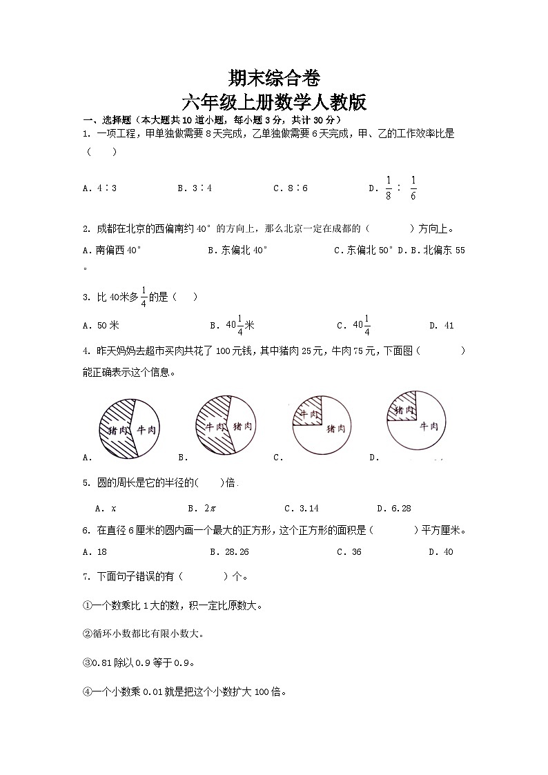 期末综合卷（+试题+）-六年级上册数学人教版第1页