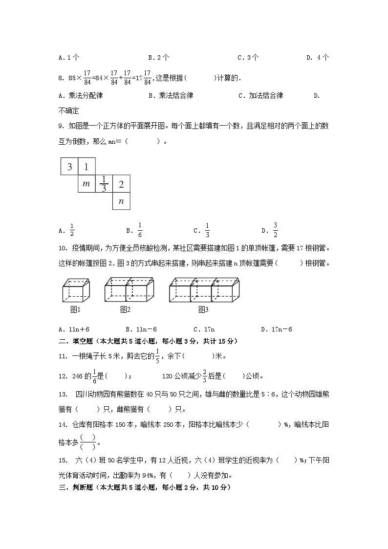 期末综合卷（+试题+）-六年级上册数学人教版第2页