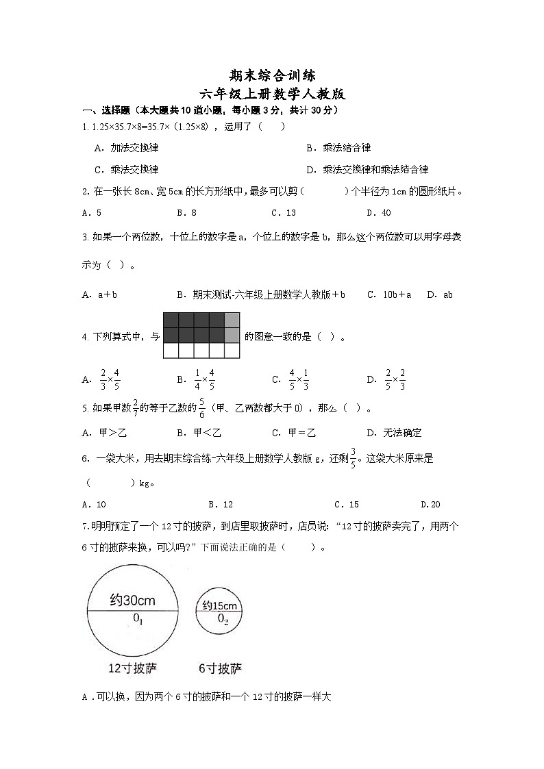 期末综合训练（试题）人教版六年级上册数学第1页