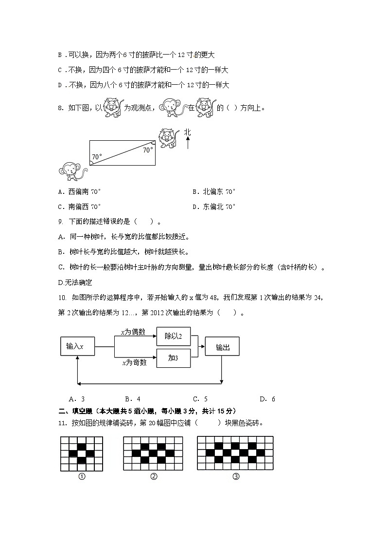 期末综合训练（试题）人教版六年级上册数学第2页