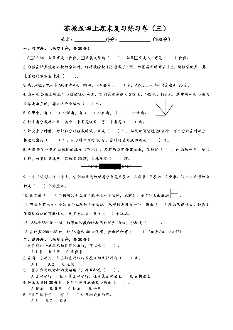 期末复习卷（试题）四年级上册数学苏教版第1页