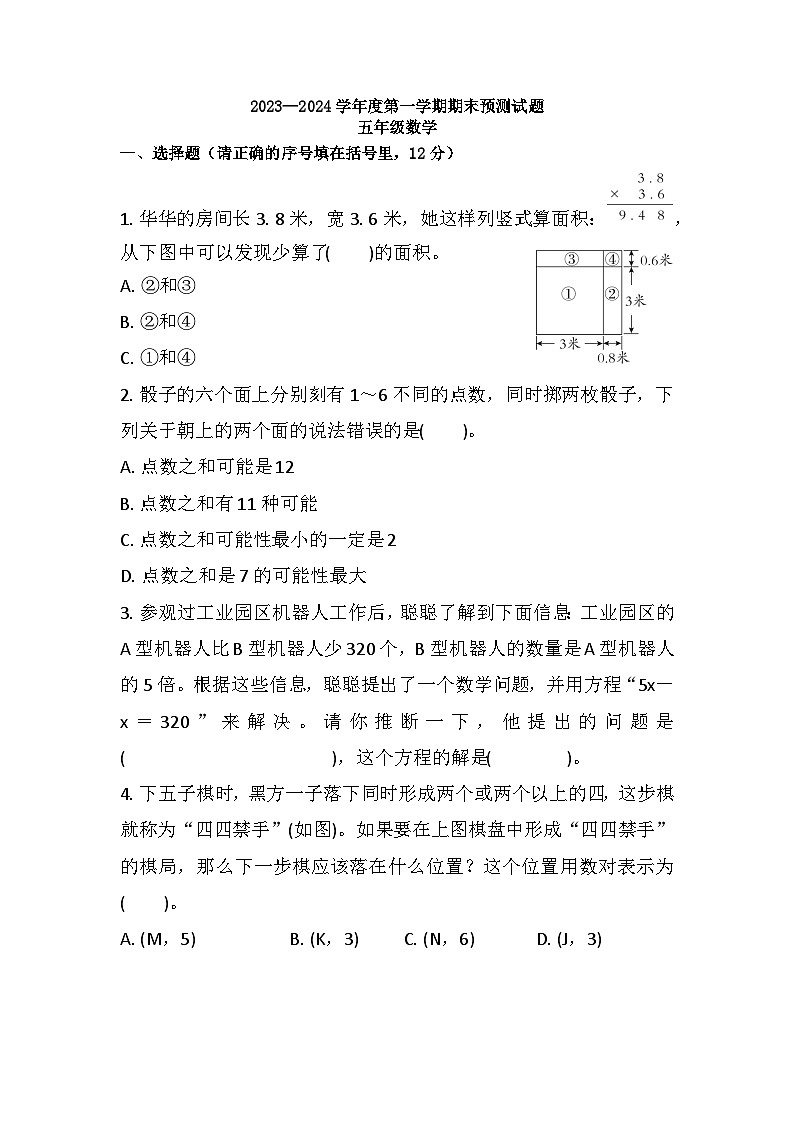 期末练习（试题）-五年级上册数学人教版第1页