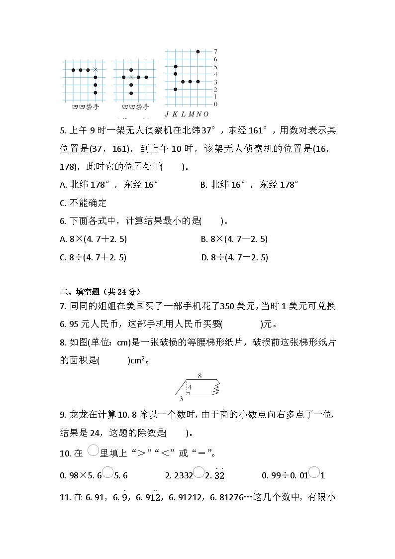 期末练习（试题）-五年级上册数学人教版第2页