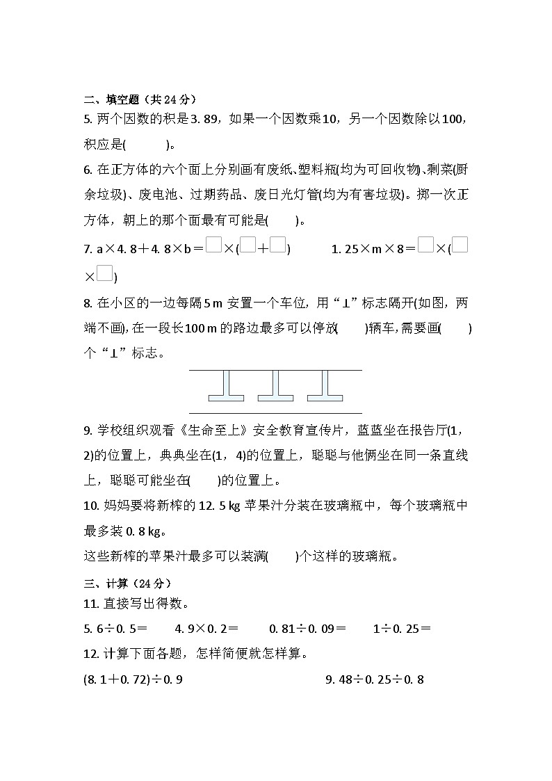 期末练习（试题）-五年级上册数学人教版+第2页