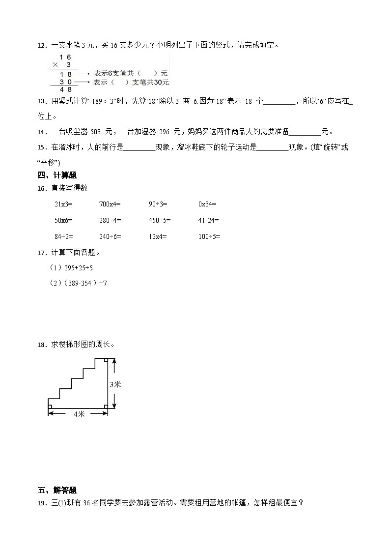 期末模拟测试卷（试题）三年级上册数学冀教版第2页