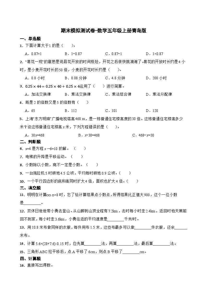 期末模拟测试卷（试题）-五年级上册数学青岛版01