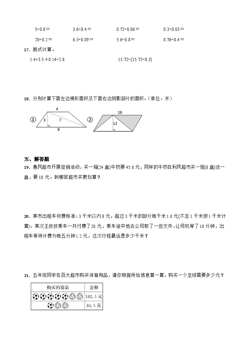 期末模拟测试卷（试题）-五年级上册数学青岛版02