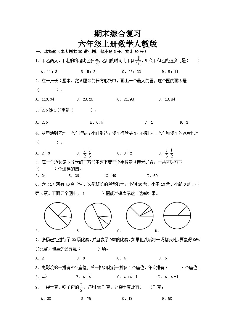 期末综合复习（试题）-六年级上册数学人教版第1页