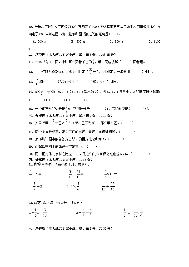 期末综合复习（试题）-六年级上册数学人教版第2页