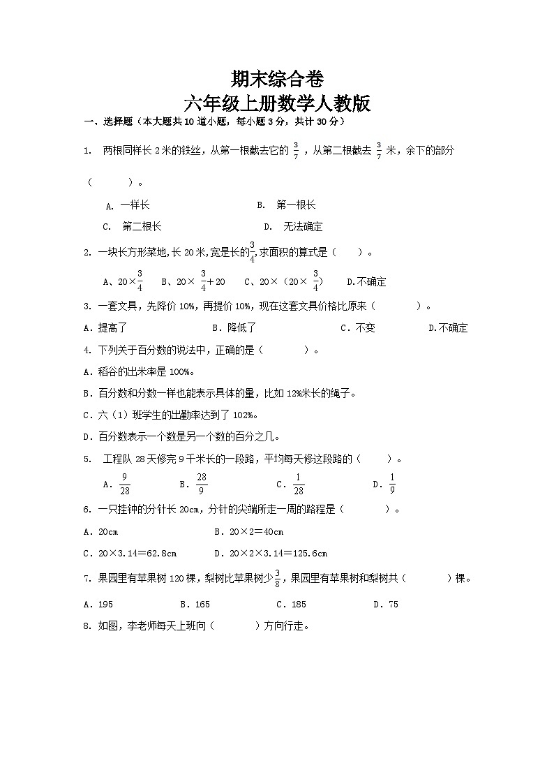 期末综合卷(试题)-六年级上册数学人教版.2第1页