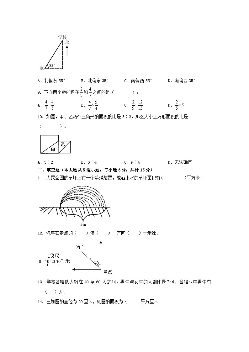 期末综合卷(试题)-六年级上册数学人教版.2第2页