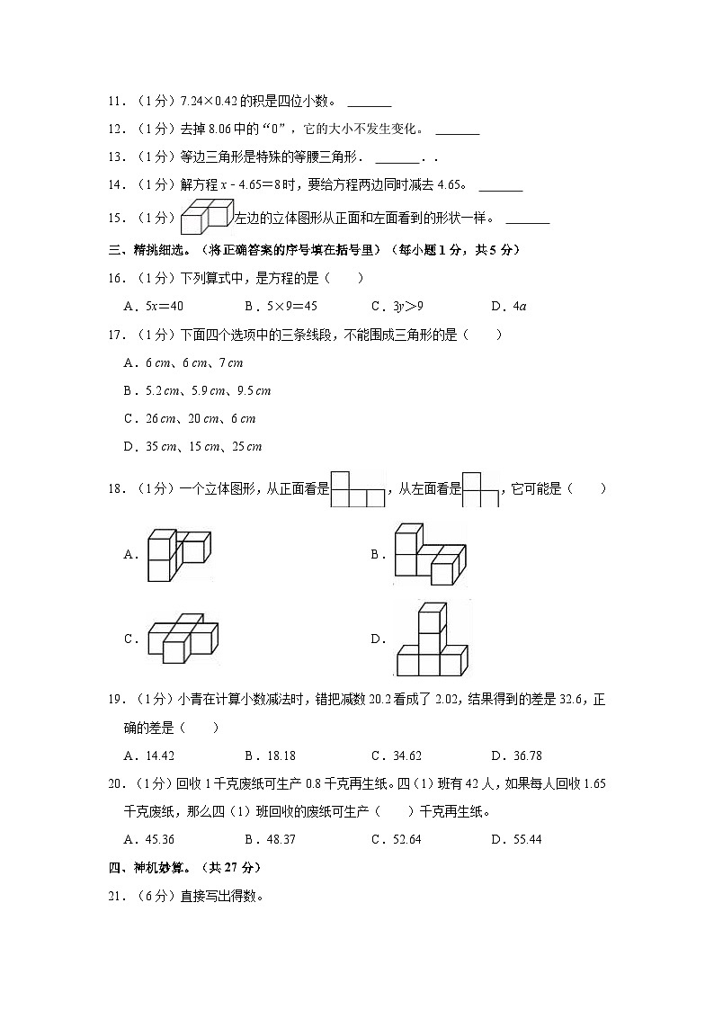 陕西省咸阳市泾阳县2020-2021学年四年级下学期期末数学试卷第2页