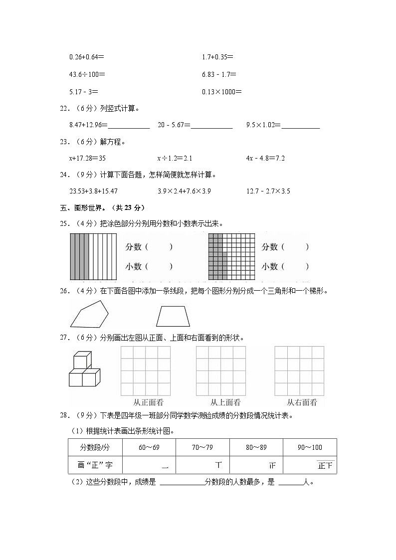 陕西省咸阳市泾阳县2020-2021学年四年级下学期期末数学试卷第3页