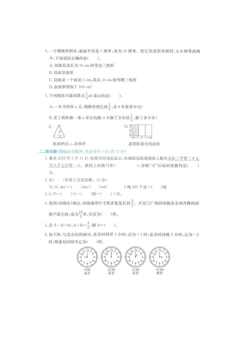 浙江省丽水市龙泉市2021-2022学年六年级下学期数学期末试题02