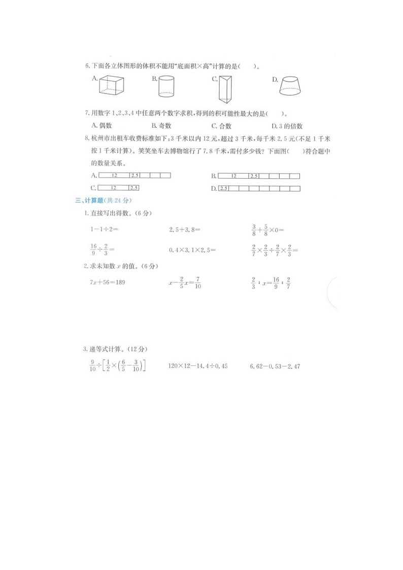 浙江省衢州市江山市2021-2022学年六年级下学期数学期末试题第3页