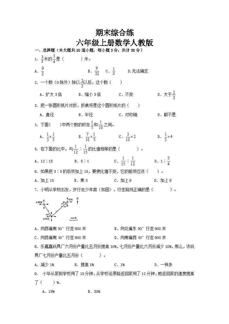 期末综合练（试题）六年级上册数学人教版.2第1页