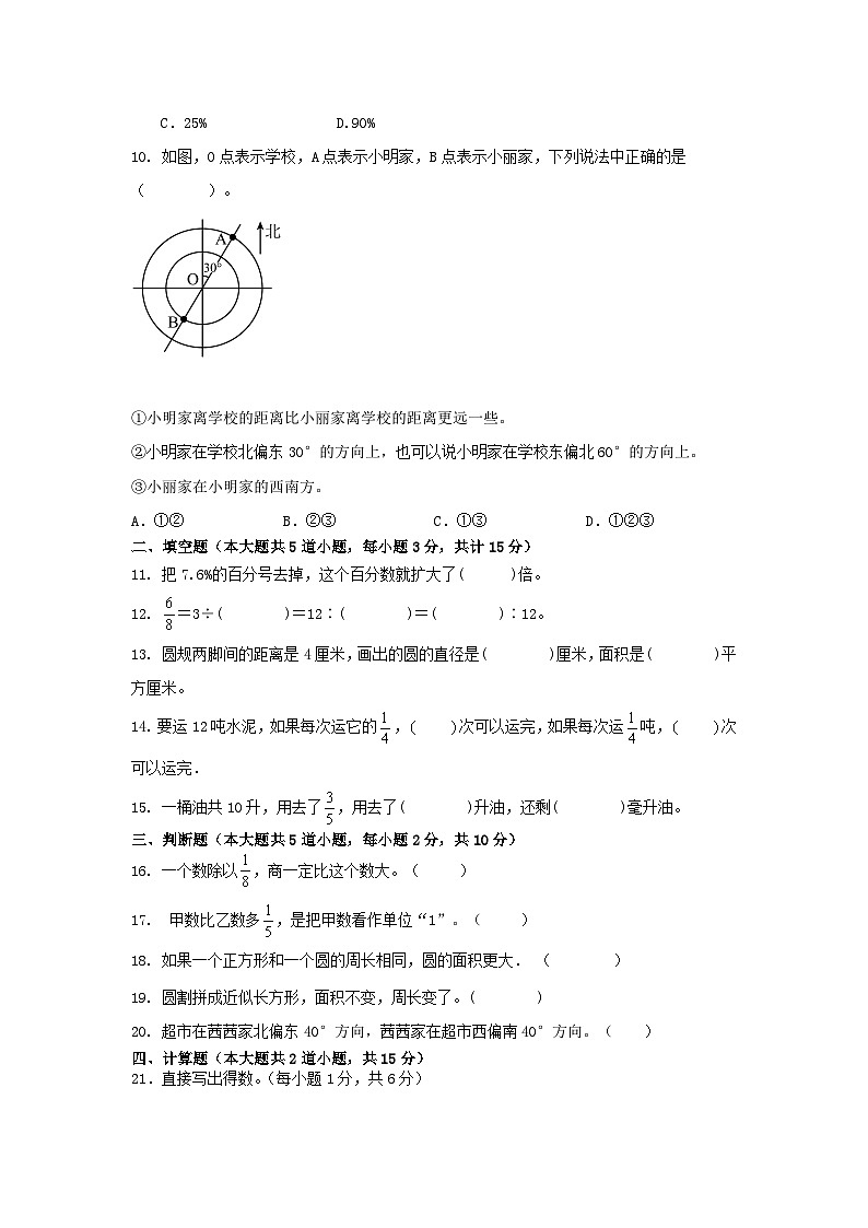 期末综合练（试题）六年级上册数学人教版.2第2页