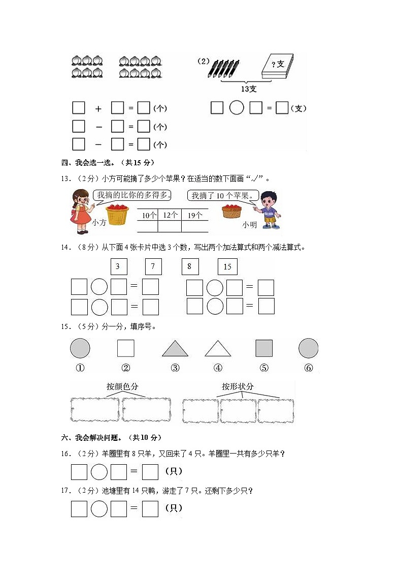 重庆市彭水县2020-2021学年一年级上学期期末数学试卷第3页