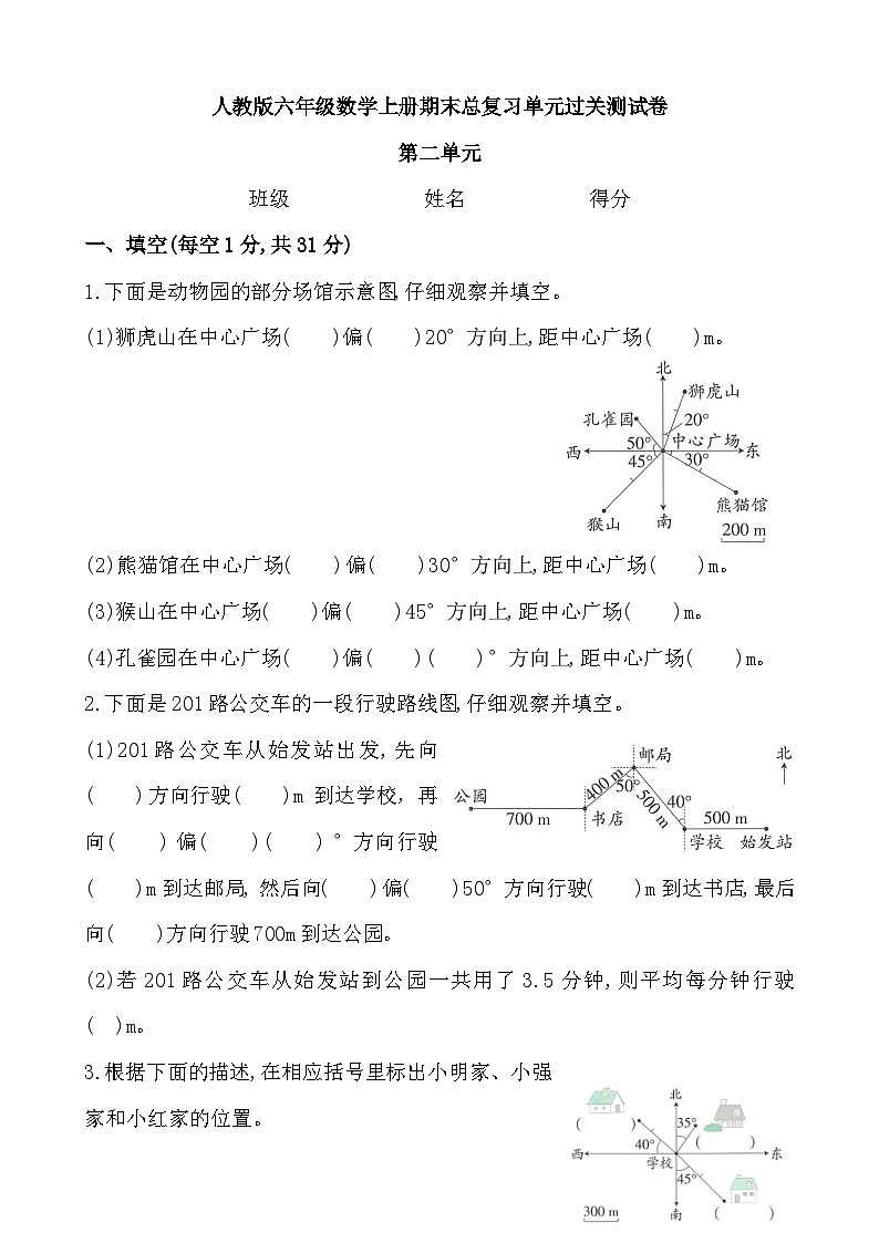 期末总复习第二单元过关测试AB卷（试题）人教版六年级上册数学第1页