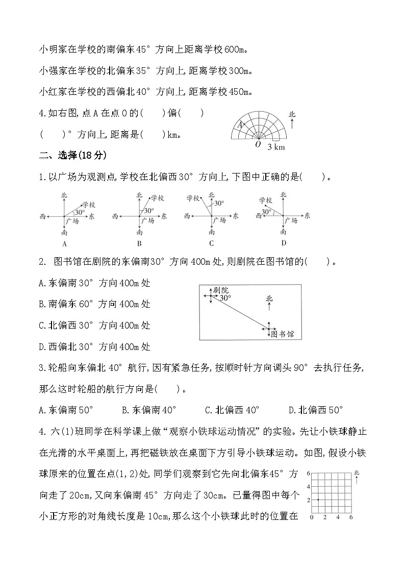 期末总复习第二单元过关测试AB卷（试题）人教版六年级上册数学第2页