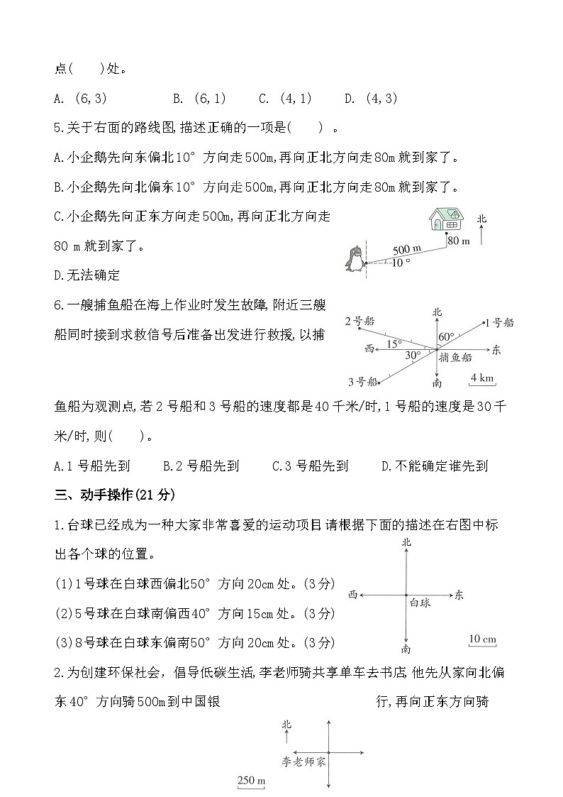 期末总复习第二单元过关测试AB卷（试题）人教版六年级上册数学第3页